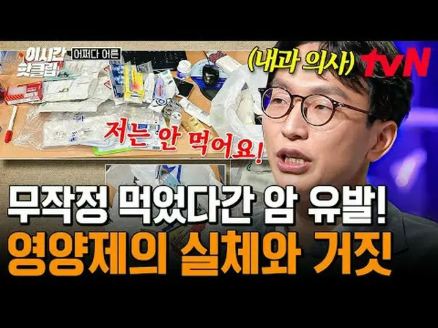 在電視上直播： #tvN #AccidentallyAdult現在的熱門影片都可以在YouTube上快速觀看！ #這次的熱門片段📺 Tving 上有完整版！韓