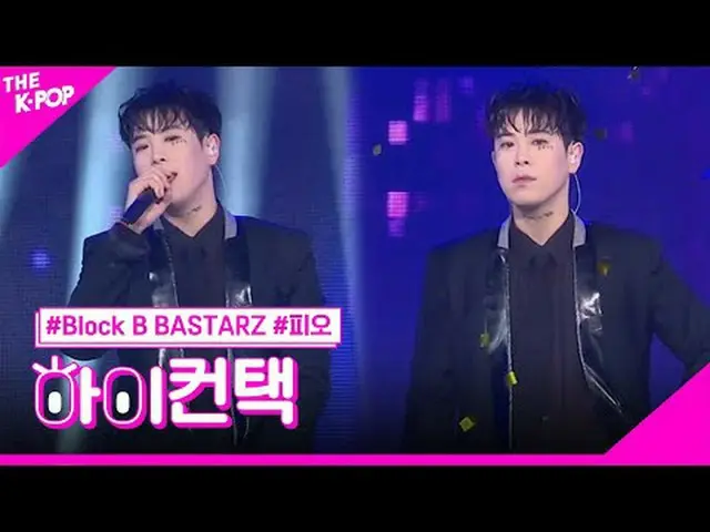#BlockBBASTARZ，幫幫我P.O_ Focus，嗨！接觸#Block B_ 混蛋，幫幫我#PO Focus，嗨！接觸加入頻道並享受福利
