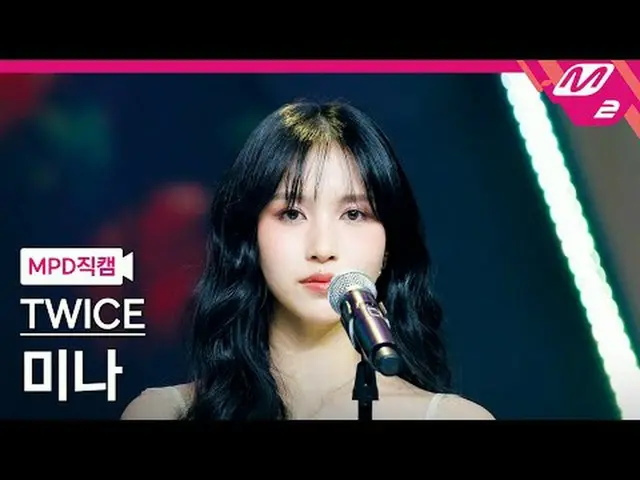 [MPD Fancam] TWICE_ Mina - I Got You [MPD FanCam] TWICE_ _ MINA - 我找到你了@MCOUNTDO