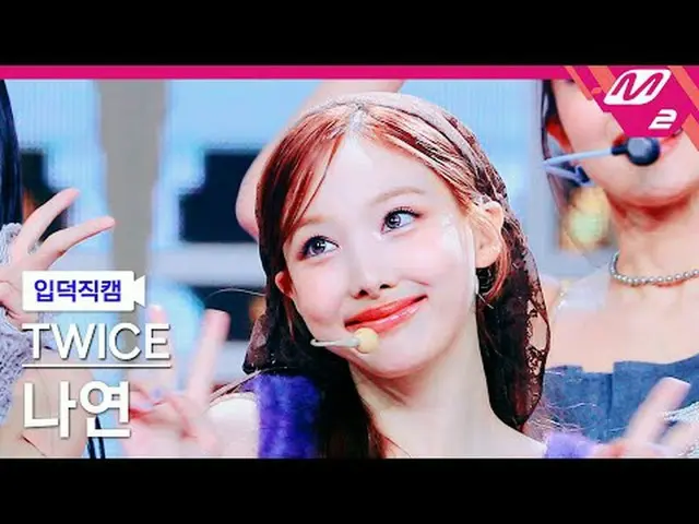 [家庭凸輪] TWICE_ Nayeon - One Spark [Meltin' FanCam] TWICE_ _ NAYEON - ONE_ SPARK @