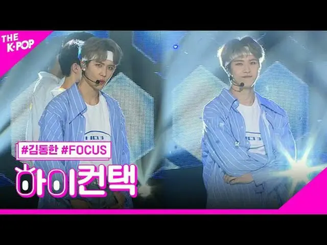 #KIMDONGHAN，想法嗨！接觸#KimDonhan，IDEA 嗨！接觸加入頻道並享受福利