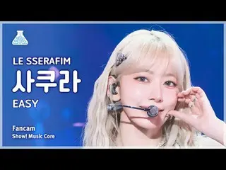 [娛樂研究所] LE SSERAFIM_ _ SAKURA (LE SSERAFIM_ Sakura) - EASY fancam |展示！音樂核心| MBC2