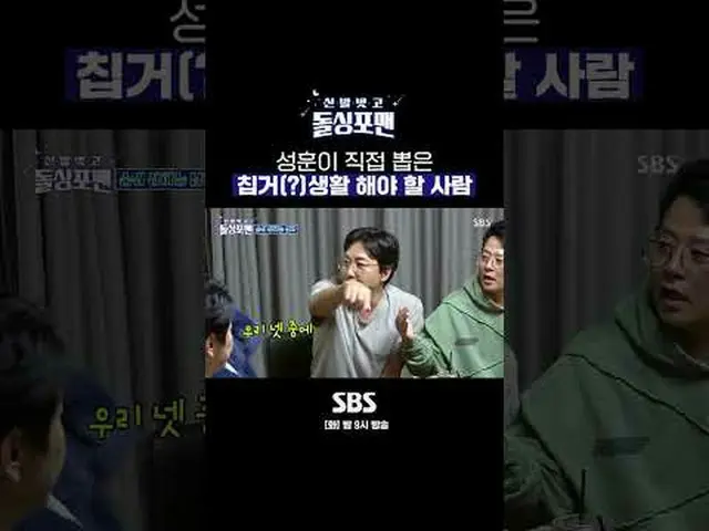 SBS《脫掉鞋子，男子單人》 ☞ [週二] 晚上9點#Single For Men 脫鞋#Single For Men #Kim Su Ro_ #Sung Ho