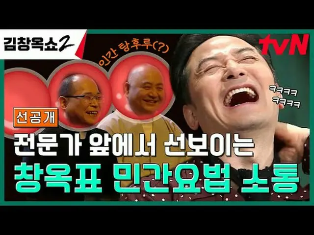 在電視上直播：關係軟化劑金昌玉衝突解決講座表演[金昌玉秀2] ✔ [星期四] 晚上8:45 |電視網#金昌玉秀2 #金昌玉#衝突結束講座#tvN #在電視上直播