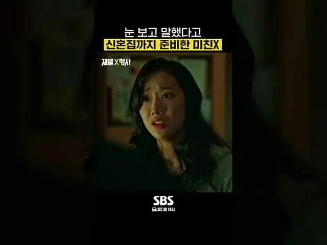 SBS週五週六電視劇《財閥》 ☞ [週五、週六] 晚上10點#SBS 週五至週六電視劇#Chaebol ▶ 立即訂閱_！現在SBS_！ ▶ 首頁： ▶臉書： ▶