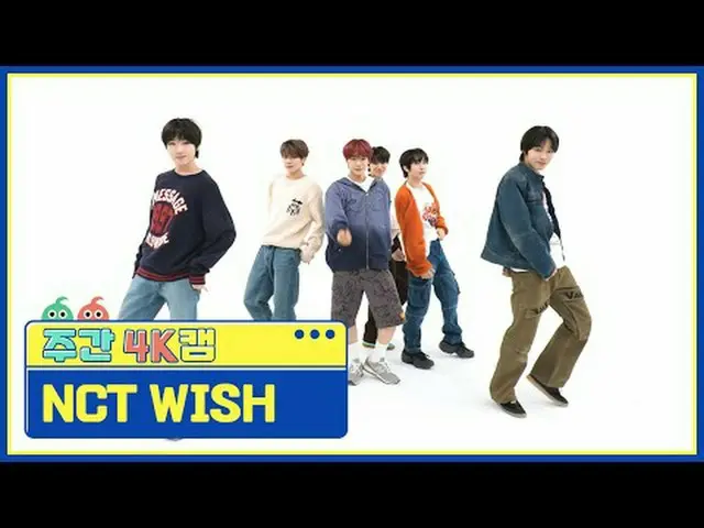 [每週4K 攝影機] NCT_ _ WISH_ - 願望NCT_ _ WISH_ _ - WISH (韓文版) #一週偶像#NCT_ _ WISH #NCT 願