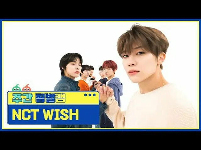 [每週雲台攝影機] NCT_ _ WISH_ - 願望NCT_ _ WISH_ _ - WISH (韓文版) #一週偶像#NCT_ _ WISH #NCT 願望