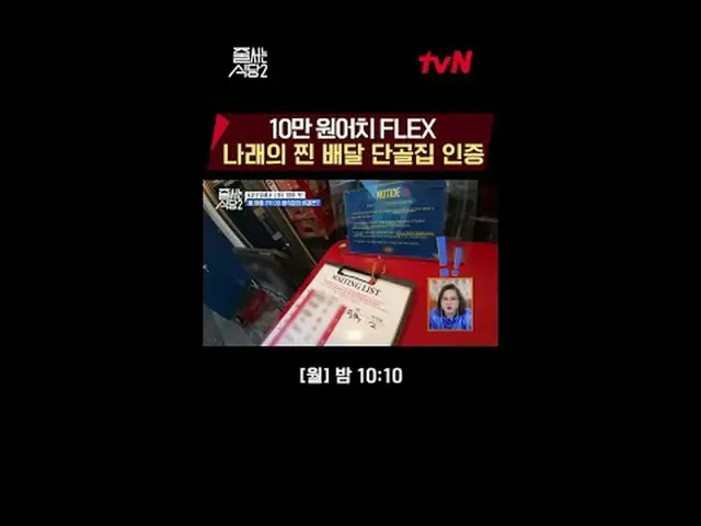 在電視上直播：朱來蘇林指南餐廳2排隊等候[星期一] 晚上10:10 #在電視上直播  