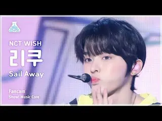 [娛樂研究所] NCT_ _ WISH_ _ RIKU (NCT_ _ WISH_ Riku) - Sail Away 粉絲攝影機|展示！音樂核心| MBC24