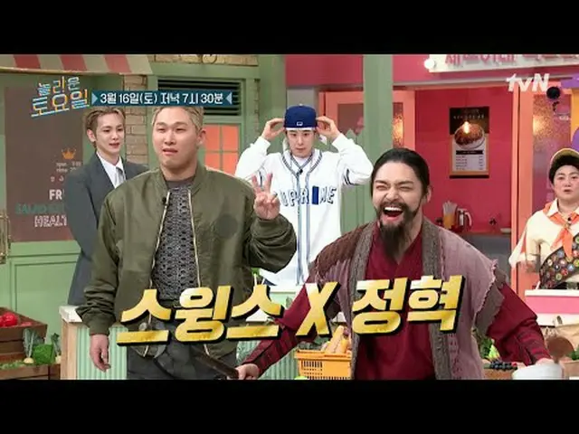 在電視上直播： #AmazingSaturday #Swings #Jeonghyuk驚人的星期六驚人的星期六#EP.306每週六晚上7點30分在tvN播出♥愛