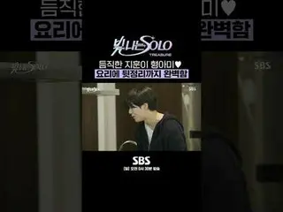 SBS《閃亮的SOLO》 ☞ [週日] 上午0:30 #SBS週日娛樂#閃亮SOLO#TREASURE_ _ _ #TREASURE_ _ #Hyunseok 