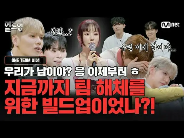 在電視上直播： 〈集結：聲樂男團生存〉每週五晚上10:10 Mnet直播📺️ 〈建立：聲樂男團生存〉每週五晚上10:10（韓國時間） YouTube「Mnet