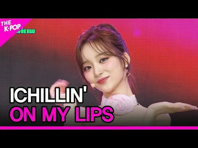 #ICHILLIN_，在我的嘴唇上#LITTLE_ #ON_MY_LIPS請注意