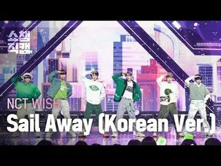 NCT_ _ WISH_ _ - Sail Away (韓文版) (NCT_ _ WISH_ - 세일어웨Been) #쇼챔피언#NCT_ _ WISH #Sa