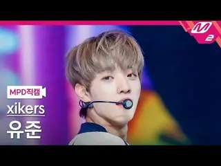 [MPD Fancam] Cycus Yujun – 我們不會停止
[MPD FanCam] xikers YUJUN - 我們不停止
@MCOUNTDOWN_