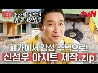 在電視上直播：

 #tvN #火熱帥哥#再見zip
 📂 我做這個是因為我想再次觀看娛樂節目.zip

 00:00 成為育兒爸爸的申成宇_的空閒時間
58