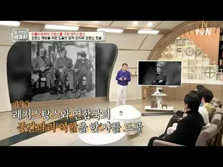 在電視上直播：第144話抵抗運動，將法國從希特勒手中拯救出來的抵抗運動的象徵〈裸體世界史〉 【週二】tvN 晚上10點10分播出#裸體世界史#Eun Ji Wo