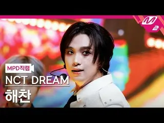 [MPD Fancam] NCT Dream Haechan - Smoothie [MPD FanCam] NCT_ _ DREAM_ _ HAECHAN -