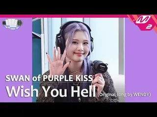 【政府挑戰】Wish You Hell - Suan（原曲：Wendy） [LIVE 請求] Wish You Hell - SWAN（原曲：WENDY_） P