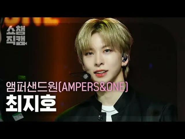 AMPERS&ONE_ JIHO - 破碎的心(AMPERS&ONE_ _ Choi Ji-ho - 破碎的心) #ShowChampion #ChoiJiho