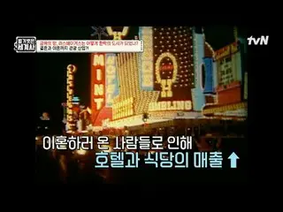在電視上直播：第145話禁慾之地拉斯維加斯如何成為享樂之城？ 〈裸體世界史〉 【週二】tvN 晚上10點10分播出#裸體世界史#Eun Ji Won_ #Kyu
