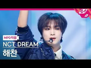 [MPD Fancam] NCT Dream Haechan - Smoothie [MPD FanCam] NCT_ _ DREAM_ _ HAECHAN_ 