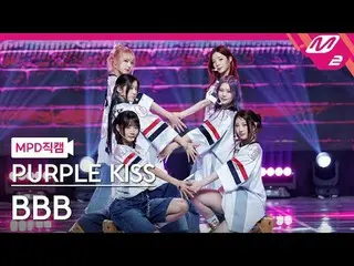 [MPD직캠] PURPLE KISS_ - BBB [MPD FanCam] 紫色之吻_ _ - BBB @MCOUNTDOWN_2024.4.4 #PURP