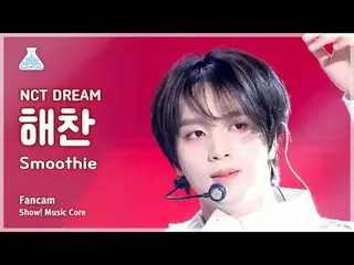 [娛樂研究所] NCT_ _ DREAM_ _ HAECHAN_ (NCT Dream Haechan) - Smoothie 粉絲凸輪|展示！音樂核心| MB