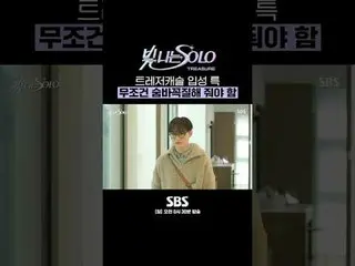 SBS《閃亮的SOLO》 ☞ [週日] 上午0:30 #SBS週日娛樂#閃亮SOLO#TREASURE_ _ _ #TREASURE_ _ #Hyunseok 
