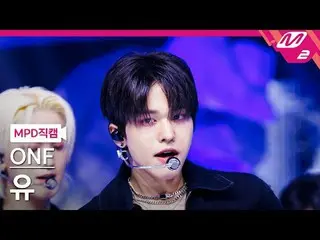 [MPD 粉絲相機] ONF_ You - By My Monster [MPD FanCam] ONF_ _ U - 再見我的怪物@MCOUNTDOWN_20