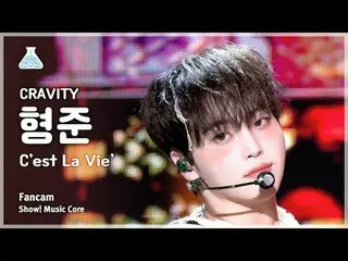 [娛樂研究所] CRAVITY_ _ HYEONGJUN (CRAVITY_ Hungjun) – C'est La Vie 粉絲影片|展示！音樂核心| MBC