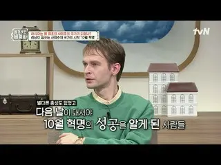 在電視上直播：第147話俄羅斯是如何成為第一個社會主義國家的？ 〈裸體世界史〉 【週二】tvN 晚上10點10分播出#裸體世界史#Eun Ji Won_ #Ky