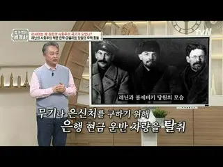 在電視上直播：第147話俄羅斯是如何成為第一個社會主義國家的？ 〈裸體世界史〉 【週二】tvN 晚上10點10分播出#裸體世界史#Eun Ji Won_ #Ky