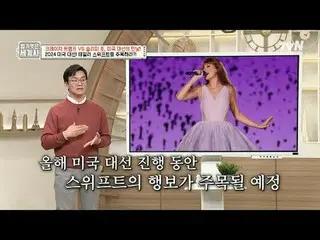 在電視上直播：第148話瘋狂川普VS瞌睡喬，美國總統大選的真面目！ 〈裸體世界史〉 【週二】tvN 晚上10點10分播出#裸體世界史#Eun Ji Won_ #