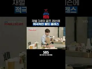 SBS《賽琳的餐廳》
 ☞ [週日] 上午10點55分

#世莉的餐廳#樸世莉#崔昌珉#尹鬥俊_#LEE SEUNG HWAN_

 ▶ 立即訂閱_！現在SBS