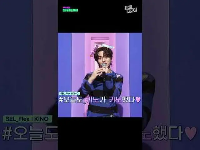 #KINO_ _ #KINO #Seplex #TheShow #shorts #THEKPOP #THESHOW加入頻道並享受福利