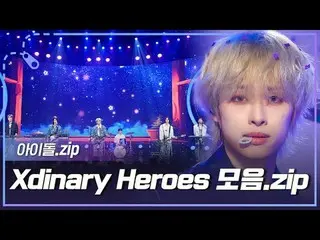 從《年少羞澀》到《為了成為一頁》的封面舞台——！ Xdinary Hero_ _ es_ _ Stage Collection.zip📁 00:00 年輕、害