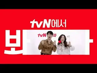 在TVING 上直播：

 [cigNATURE_ ID] 在tvN 上觀看《畢業》🖐
午夜浪漫的歡樂！幸福就是tvN😍

 #tvN #tvN 見
#畢業