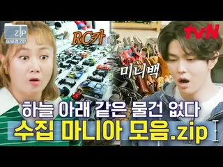在電視上直播：

 #tvN #快速摘要#再見zip
 📂 我做這個是因為我想再次觀看娛樂節目.zip

 0:00:00 鞋跟收藏家尹恩惠_
 0:12:3