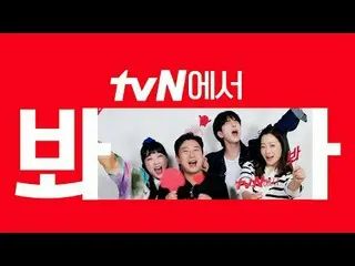 在TVING 上直播：

 [cigNATURE_ ID] 觀看tvN 的《吃吃喝喝吧》🖐
鄰里之友閃電計畫的樂趣！ tvN為了歡樂😍

 #tvN #tv