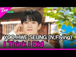 #Yoo Hwe-Seung #N.Flying_ #我想是的
#YOOHWESEUNG #N.Flying_ _ #I_Think_I_Did

加入頻道並享
