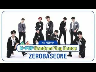 [每週偶像粉絲直播]
 ZERO BASE ONE_ _ (ZERO BASE ONE_ _) 的《K-POP隨機舞蹈》4K Fancam版本！

 ＜第一輪＞
