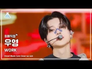 [#ChoiAeJikcam] ATEEZ_ _ WOOYOUNG (ATEEZ_ Wooyoung) - 工作|展示！音樂核心| MBC240601 廣播#A
