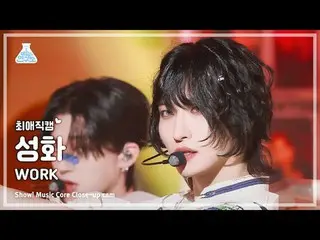 [#ChoiAeJikcam] ATEEZ_ _ Seonghwa (ATEEZ_ Seonghwa) - 工作|展示！音樂核心| MBC240601 廣播#A