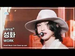 [#ChoiAeJikcam] ATEEZ_ _ Seonghwa (ATEEZ_ Seonghwa) - 工作|展示！音樂核心| MBC240608 廣播#A