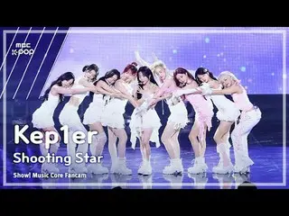 [#音樂全視] Kep1er_ _ (Kep1er_ ) – 流星全視角|展示！音樂核心| MBC240615 廣播#Kep1er_ _ #Shooting_S