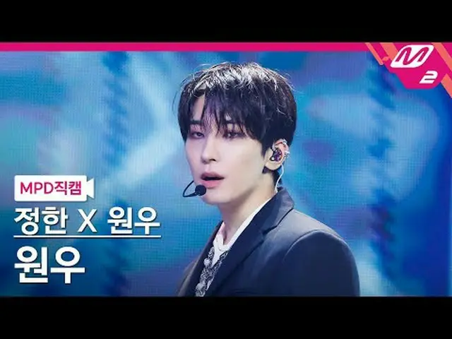 [MPD 粉絲相機] Jeonghan [MPD FanCam] JEONGHAN_ @MCOUNTDOWN_2024.6.20 #JxW #MPDFanCam