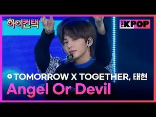 #TOMORROW_X_TOGETHER，天使還是魔鬼#TAEHYUN_焦點，嗨！接觸 #明天接觸

加入頻道並享受福利。


韓國流行音樂
SBS MeDIA