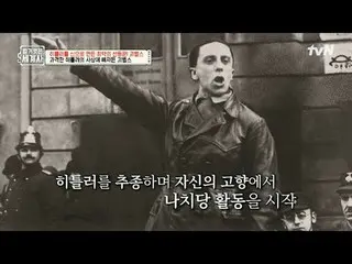 在電視上直播：

第157話戈培爾如何將希特勒奉為神？

 〈裸體世界史〉
 【週二】tvN 晚上10點10分播出

#裸體世界史#Eun Ji Won_ #K