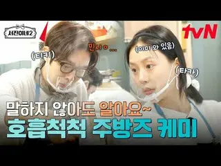在電視上直播： #瑞珍的2 #李瑞珍_ #鄭有美_ #樸瑞俊_ #崔宇植_ #高珉詩_ Seojin's 2 EP.1一碗來自北歐的熱陶器！ '瑞進第二家分店'